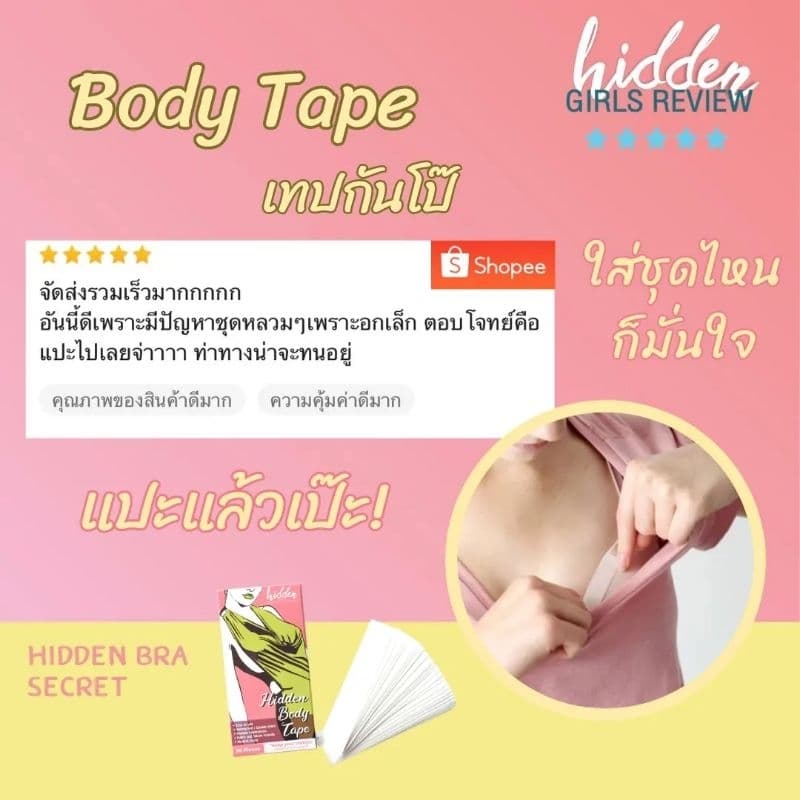 Body Tape เทปกันโป๊ เทปแปะกันโป๊ เทปติดเสื้อแบบใส ติดหนึบ ทนนานทั้งวัน // 36 ชิ้นต่อกล่อง รูปที่ 5