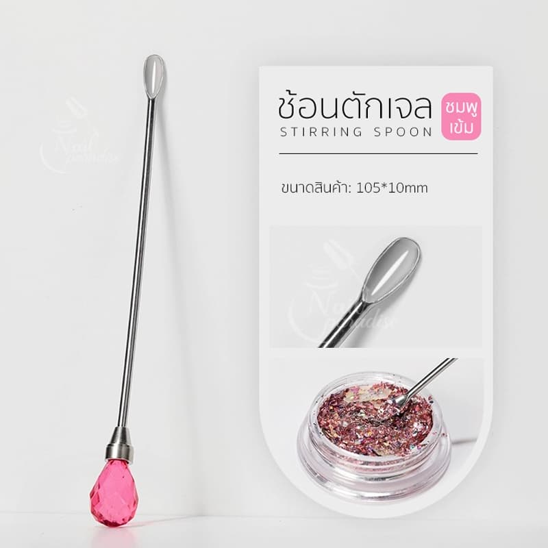 ที่ผสมเจล Nail Art Stirring Spoon Spatula แท่งตักเจล ตักผงกากเพชร อุปกรณ์ทำเล็บ ช่วยให้ทำเล็บได้ง่ายขึ้น ทุกวัน รูปที่ 8