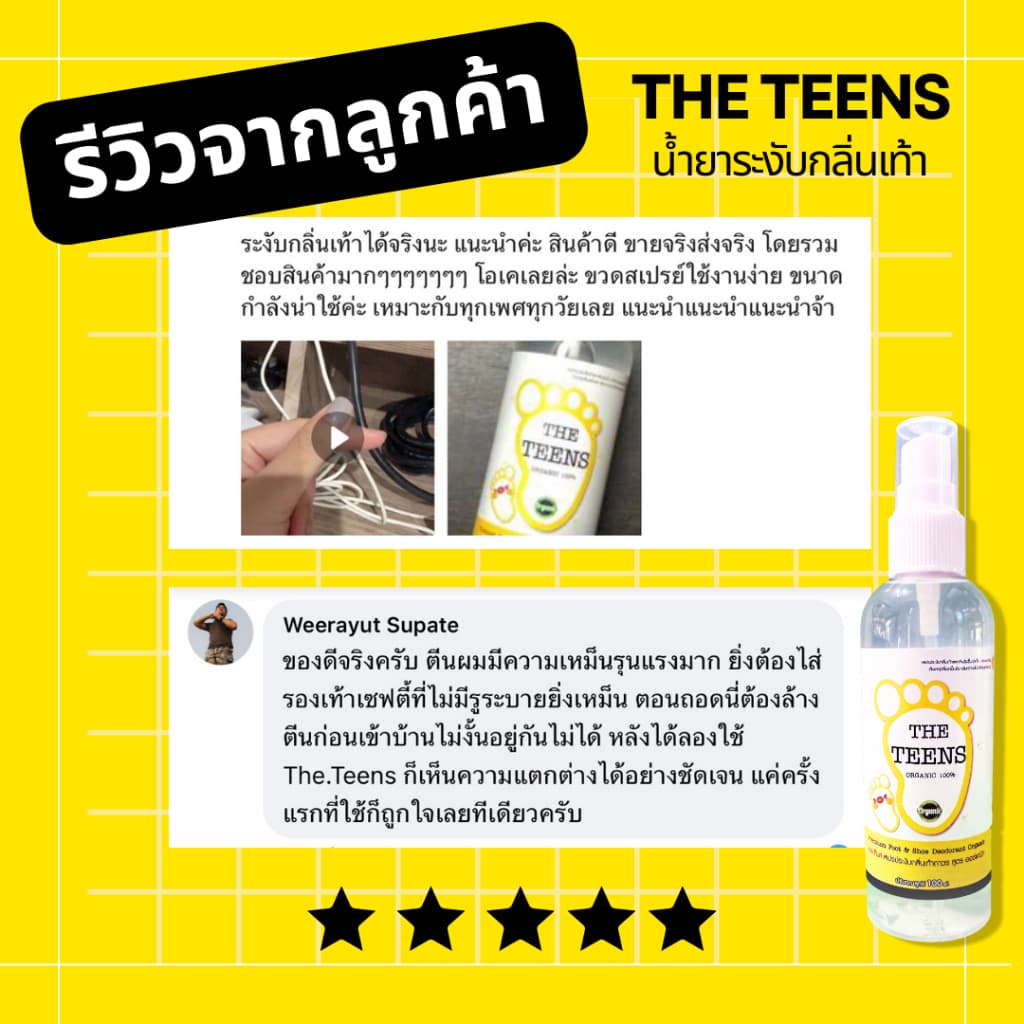 ลูกค้าใหม่ลดเพิ่ม 80.- ได้ 2 ขวด สูตรสำหรับเท้าเหม็น เป็นเมือก เหงื่อออกง่าย The Teens น้ำยาระงับกลิ่นเท้า รูปที่ 8