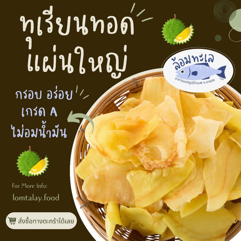 ทุเรียนทอด หมอนทอง เกรด A คัดพิเศษ แผ่นใหญ่ กรอบ อร่อย รับประกันความอร่อย รูปที่ 1