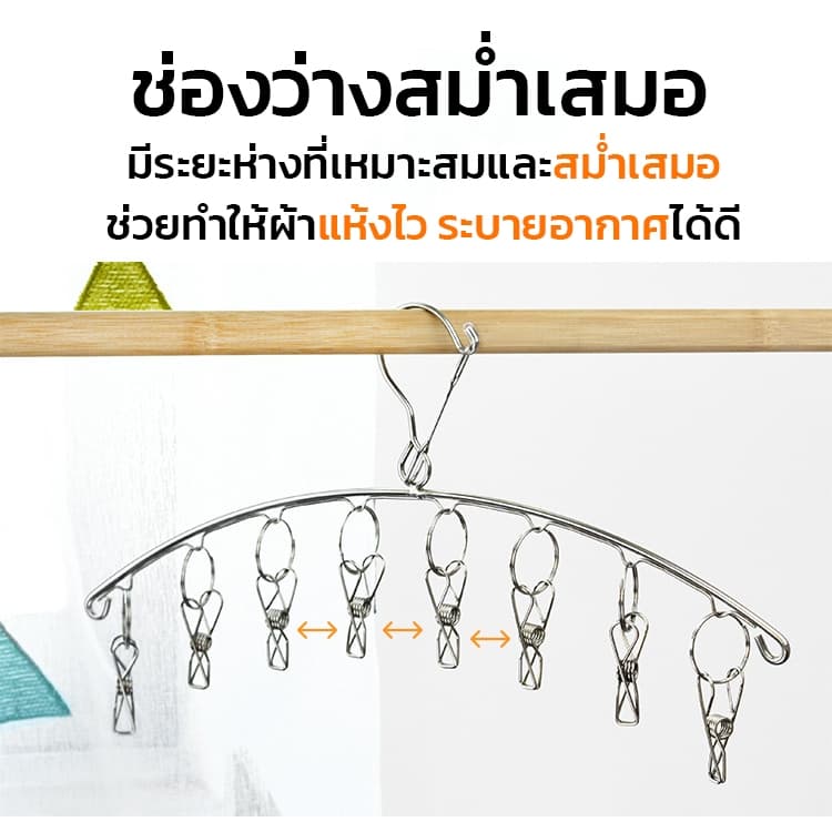 SKY พวงหนีบผ้า โค้ง 20 ตัวหนีบ สแตนเลส พวงแขวนผ้า ที่หนีบผ้า ตากรองเท้าได้ ราวหนีบผ้า ราวตากชุดชั้นใน ราวตากถุงเท้า รูปที่ 6