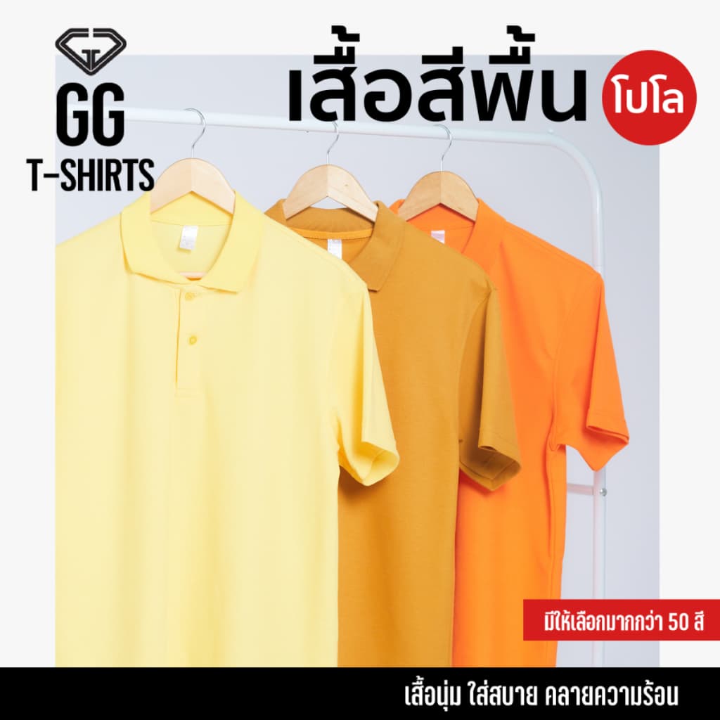 GG-Tshirts เสื้อโปโล เหลือง-ส้ม-น้ำตาล แขนสั้น รูปที่ 1