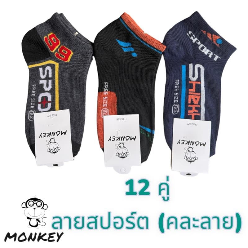 ถุงเท้าข้อสั้นยกโหล ถุงเท้าทำงาน ป้ายMonkey ยกโหล12คู่ รูปที่ 9