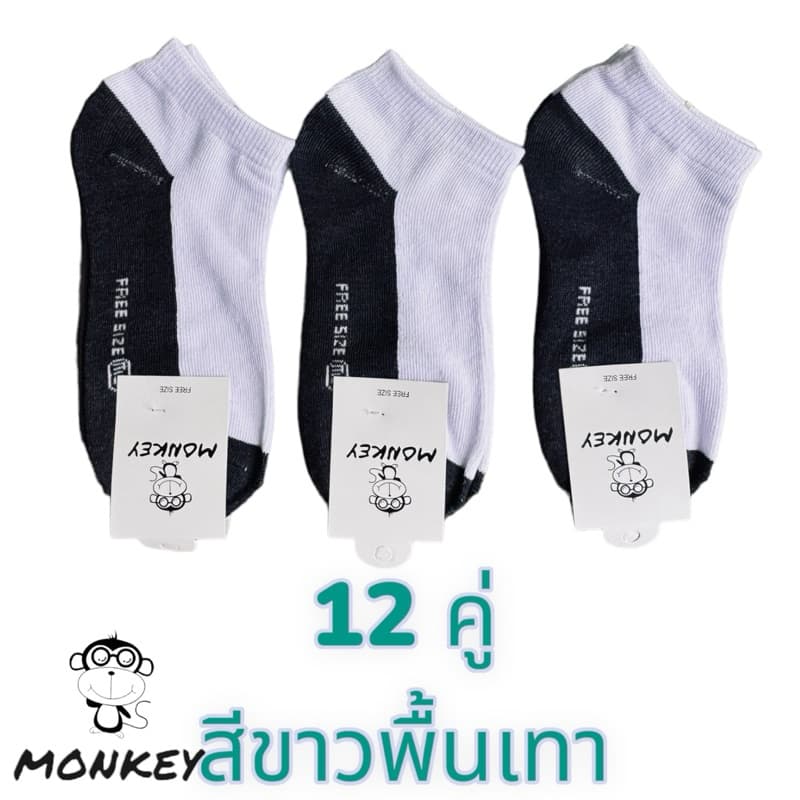 ถุงเท้าข้อสั้นยกโหล ถุงเท้าทำงาน ป้ายMonkey ยกโหล12คู่ รูปที่ 7