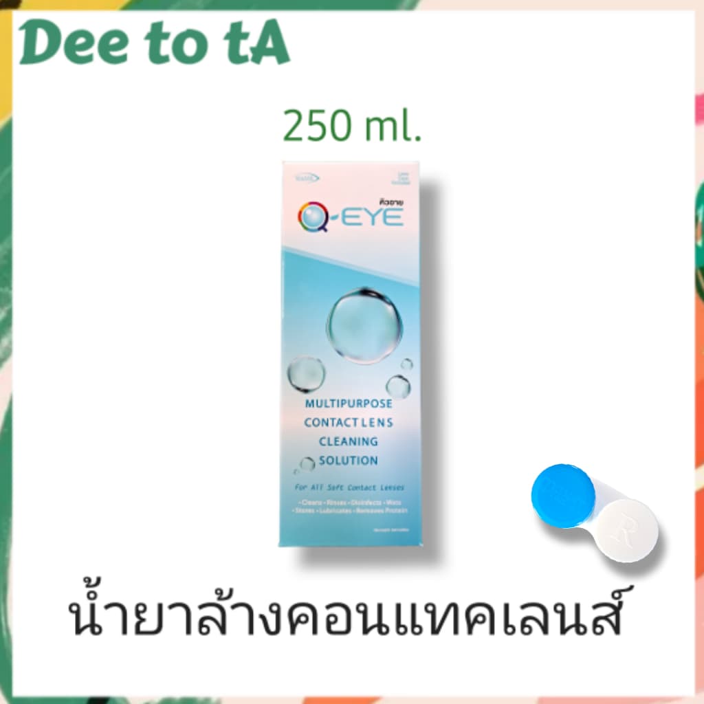 Q Eye น้ำยาคอนแทคเลนส์ 30ml/60ml/250+60ml รูปที่ 7