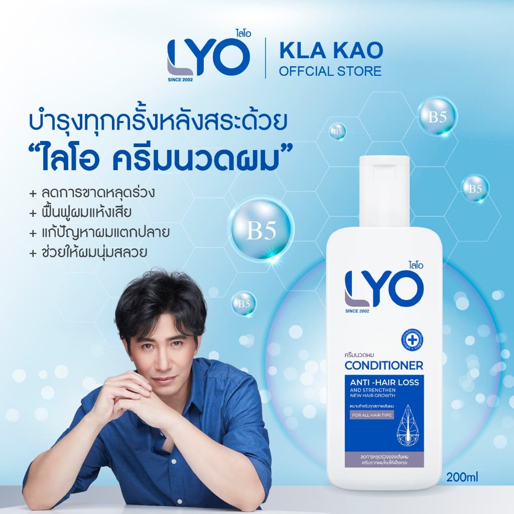 LYO ไลโอ Hair tonic แฮร์โทนิค 1 + แชมพู 2 + ครีมนวดผม 2 รูปที่ 6