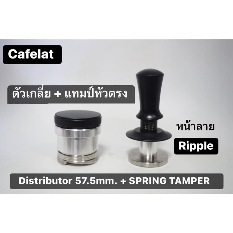 แทมป์สปริงใช้กับCafelat Robot / SPRING TAMPER ใช้กับเครื่องทำกาแฟ รูปที่ 8