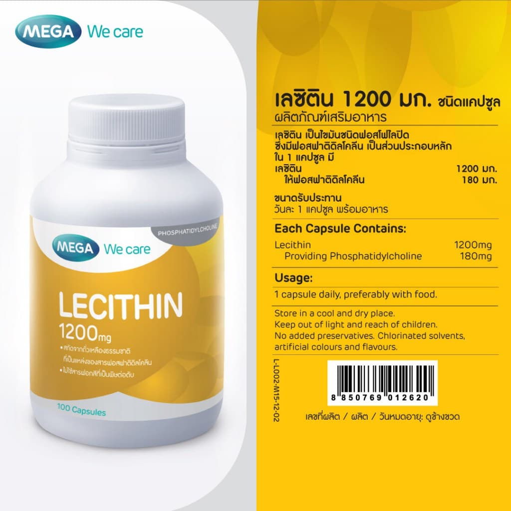 Mega We Care Lecithin เลซิติน 1200มก. รูปที่ 4