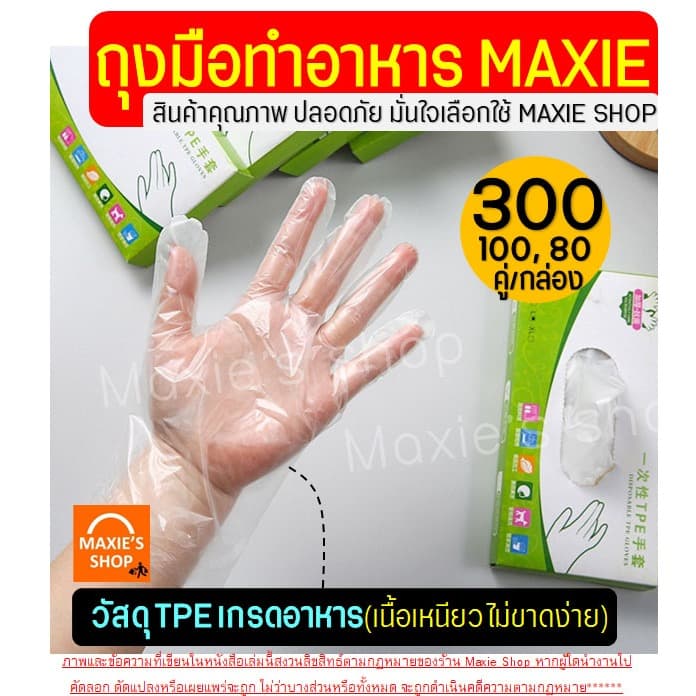 ถุงมือ TPE ถุงมือทำอาหาร Wannahome ถุงมือทำขนม ใหม่!เหนียวพิเศษ ถุงมือพลาสติก ถุงมือพลาสติก รูปที่ 2