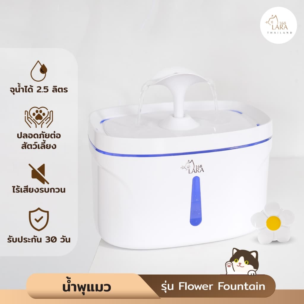 น้ำพุแมว​‼ มีระบบตัดไฟอัตโนมัติ​ รุ่น​Flower​ Fountain ​ รูปที่ 1