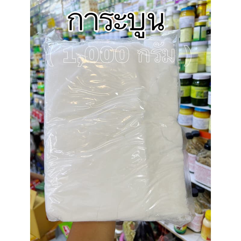 การะบูร 1กก. รูปที่ 1