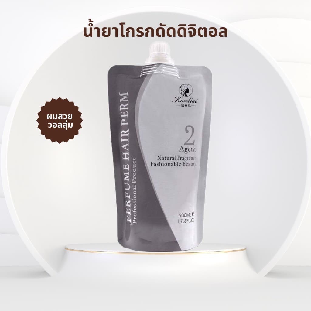 น้ำยาโกรกดัดดิจิตอล ยาโกรกแบบน้ำ ขนาด500ML รูปที่ 3