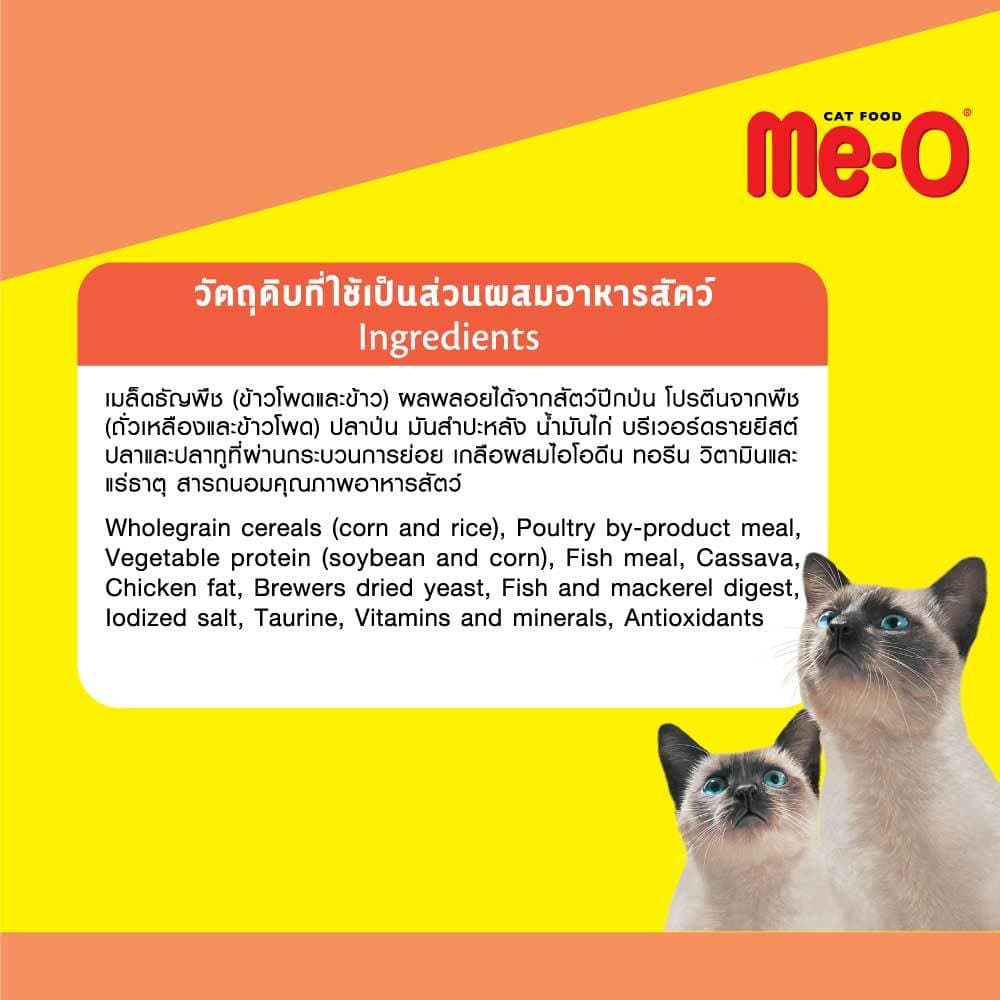 มีโอ อาหารแมว รสปลาทู 20 กก. / Me-O Cat Food Mackerel 20 kg. รูปที่ 4