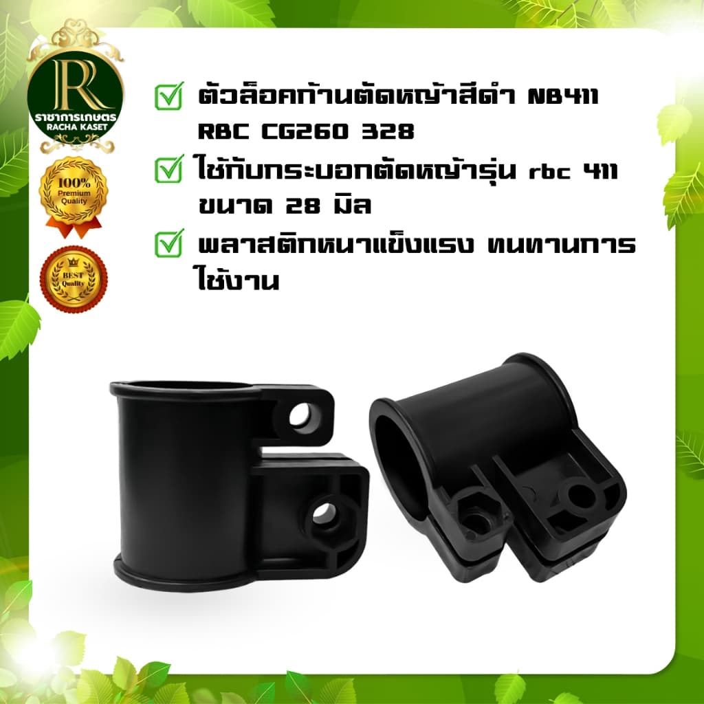ตัวล็อคก้าน/บูทกกเพลาเครื่องตัดหญ้า NB/RBC411 อะไหล่เครื่องตัดหญ้า 2 จังหวะ ล็อคกระบอกเพลา รูปที่ 2