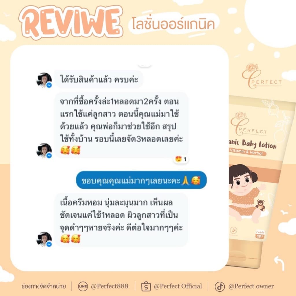 PERFECT โลชั่นเด็กออร์แกนิค บำรุงผิวขาวกระจ่างใส แก้ขาลาย ลดรอยยุงกัด กู้ผิวคล้ำเสีย รูปที่ 6