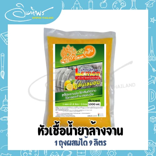 หัวเชื้อน้ำยาล้างจานสวัสดีคลีน 1 กก. ผสมน้ำ 8 เท่า ได้น้ำยาล้างจาน ถึง 9 กก. รูปที่ 3