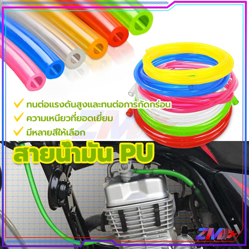 สายน้ำมัน PUส สายน้ำมันสี สายน้ำมันเบนซินยาว 1 เมตร เหมาะสำหรับท่อเบนซิน และดีเซล รูปที่ 3