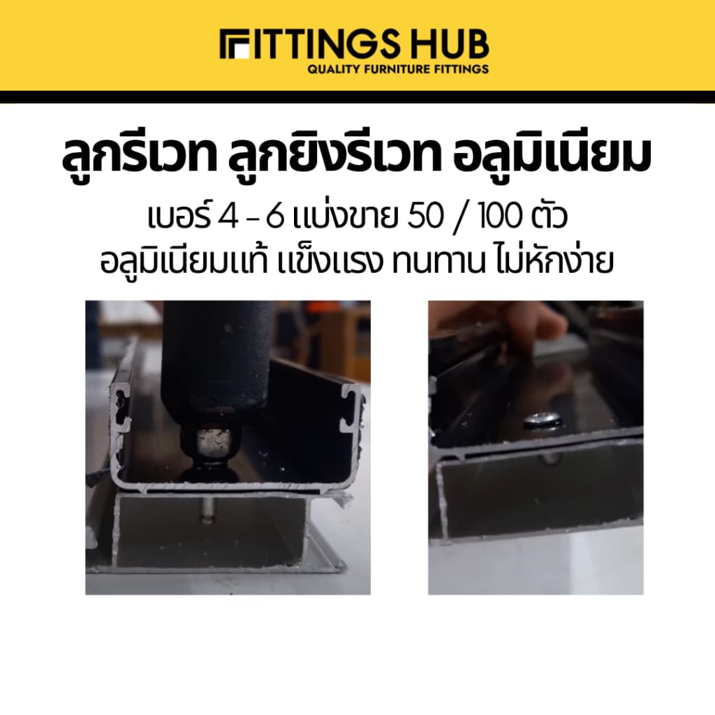 รีเวท ลูกรีเวทอลูมิเนียม แบ่งขาย เบอร์6 รูปที่ 5