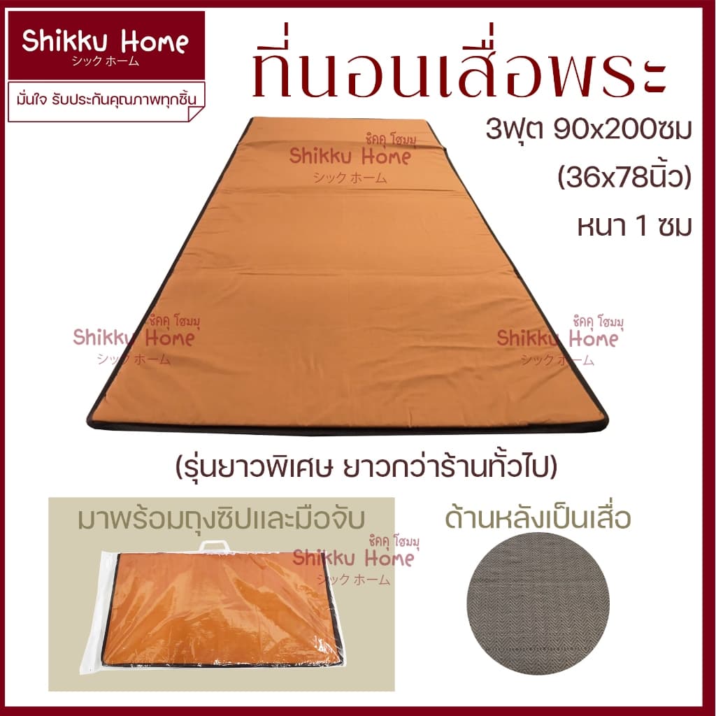 ที่นอนพระ ที่นอนเสื่อพระ ที่นอนปิกนิก รูปที่ 4
