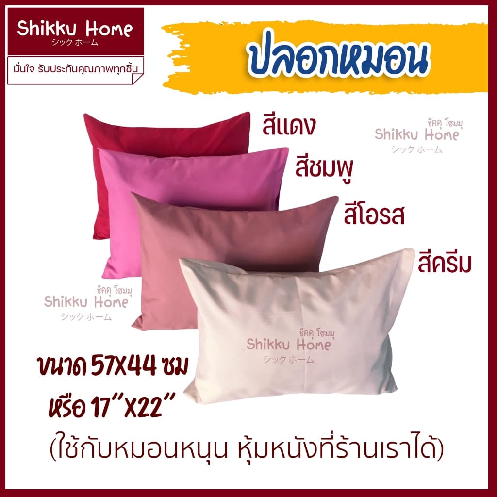 ปลอกหมอน 57x44cm. ใช้กับหมอนหนังของที่ร้านได้ รูปที่ 4