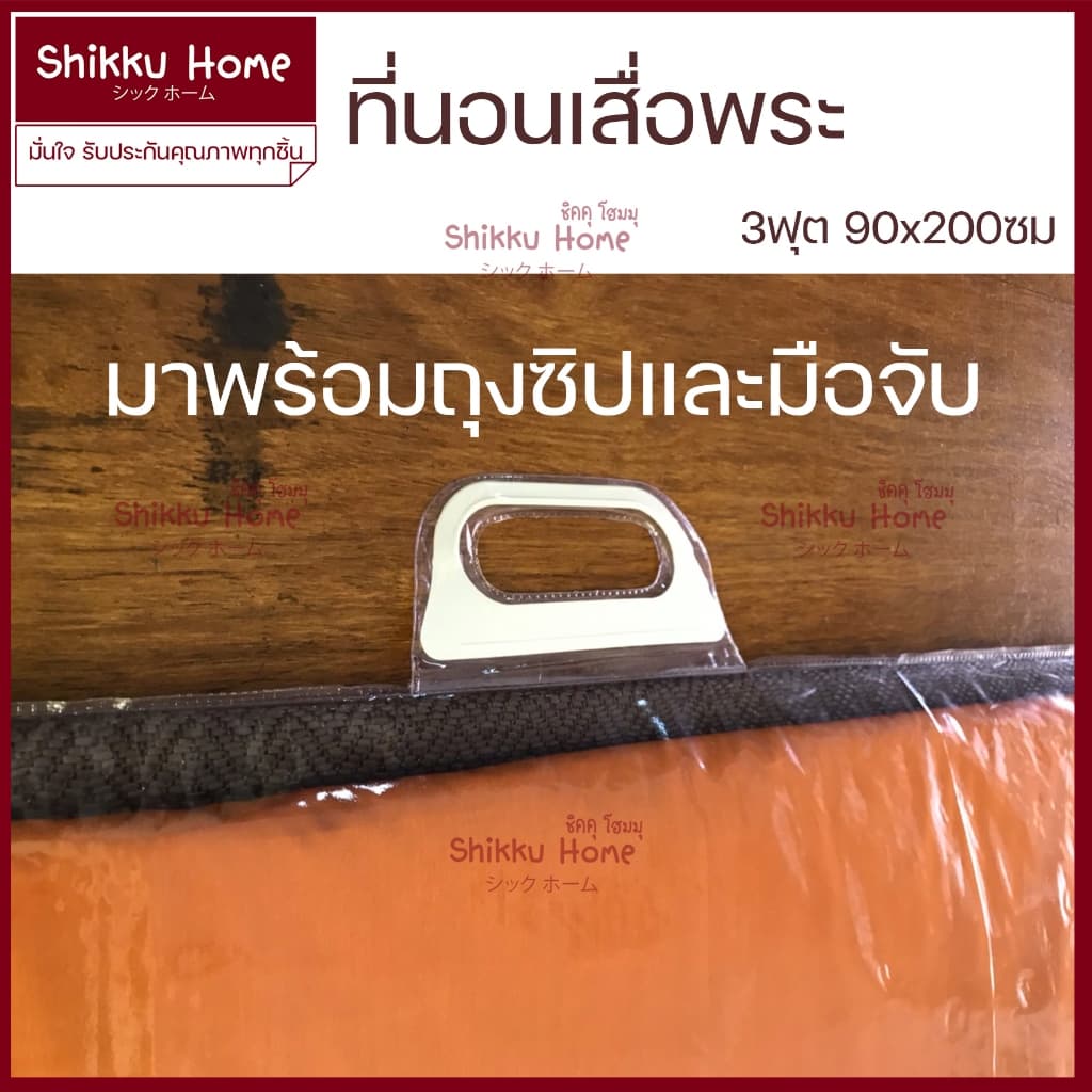 ที่นอนพระ ที่นอนเสื่อพระ ที่นอนปิกนิก รูปที่ 7