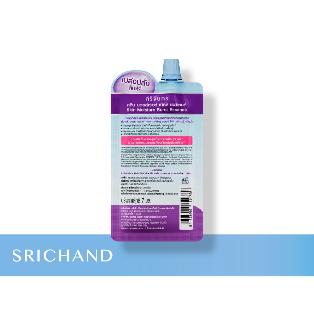 SRICHAND ศรีจันทร์น้ำตบสกิน มอยส์เจอร์ เบิร์ส เอสเซนส์ Skin Moisture Burst Essence รูปที่ 4