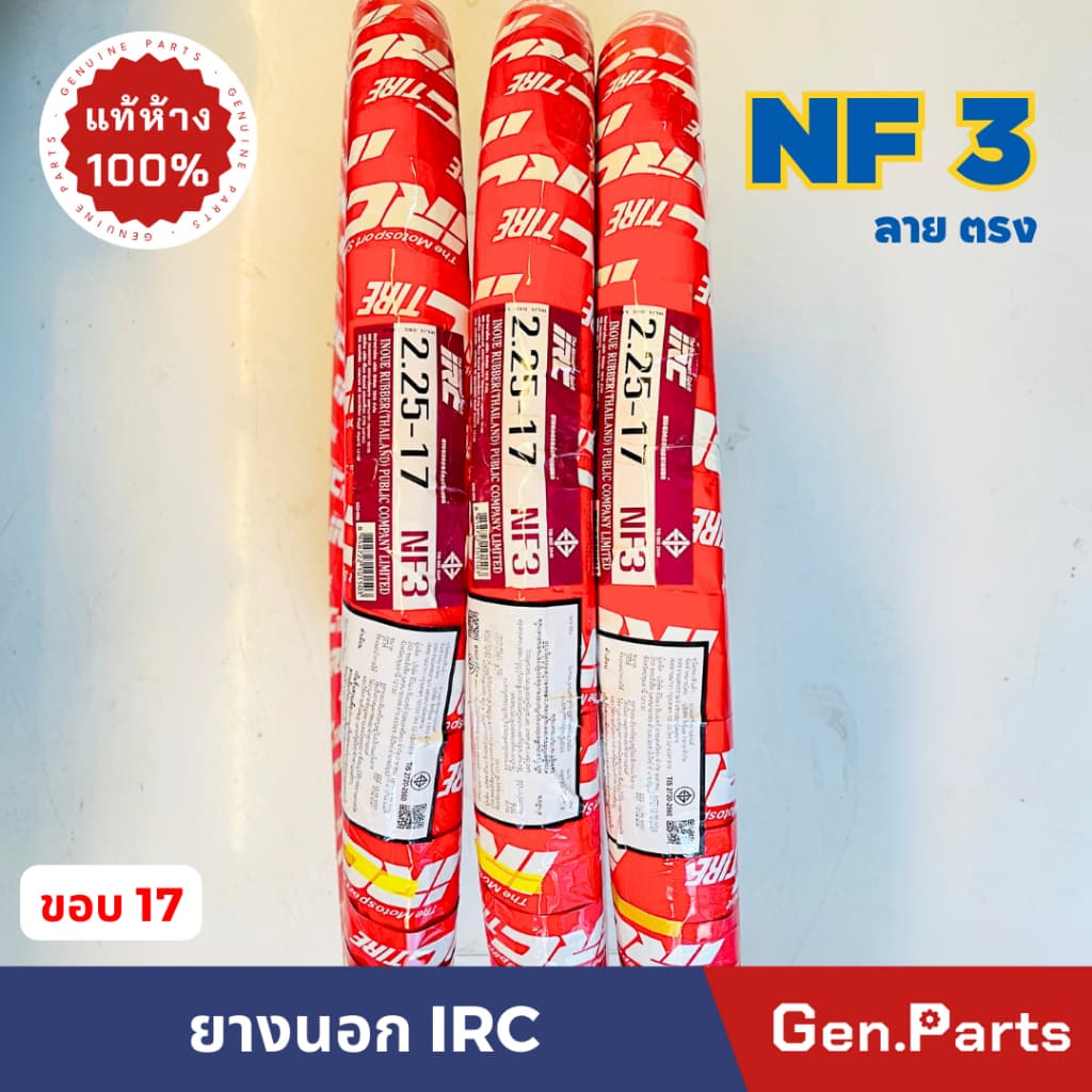 ยาง IRC NF3 NR6 ลายตรง ลายข้าวโพด ขอบ17 ยางรถมอเตอไซค์ ไออาซี Wave Dream Sonic wave110 wave125 ยางนอก ยางไออาซี เวฟ110i รูปที่ 3
