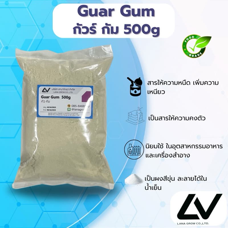 Guar Gum : กัวร์ กัม 500g รูปที่ 1