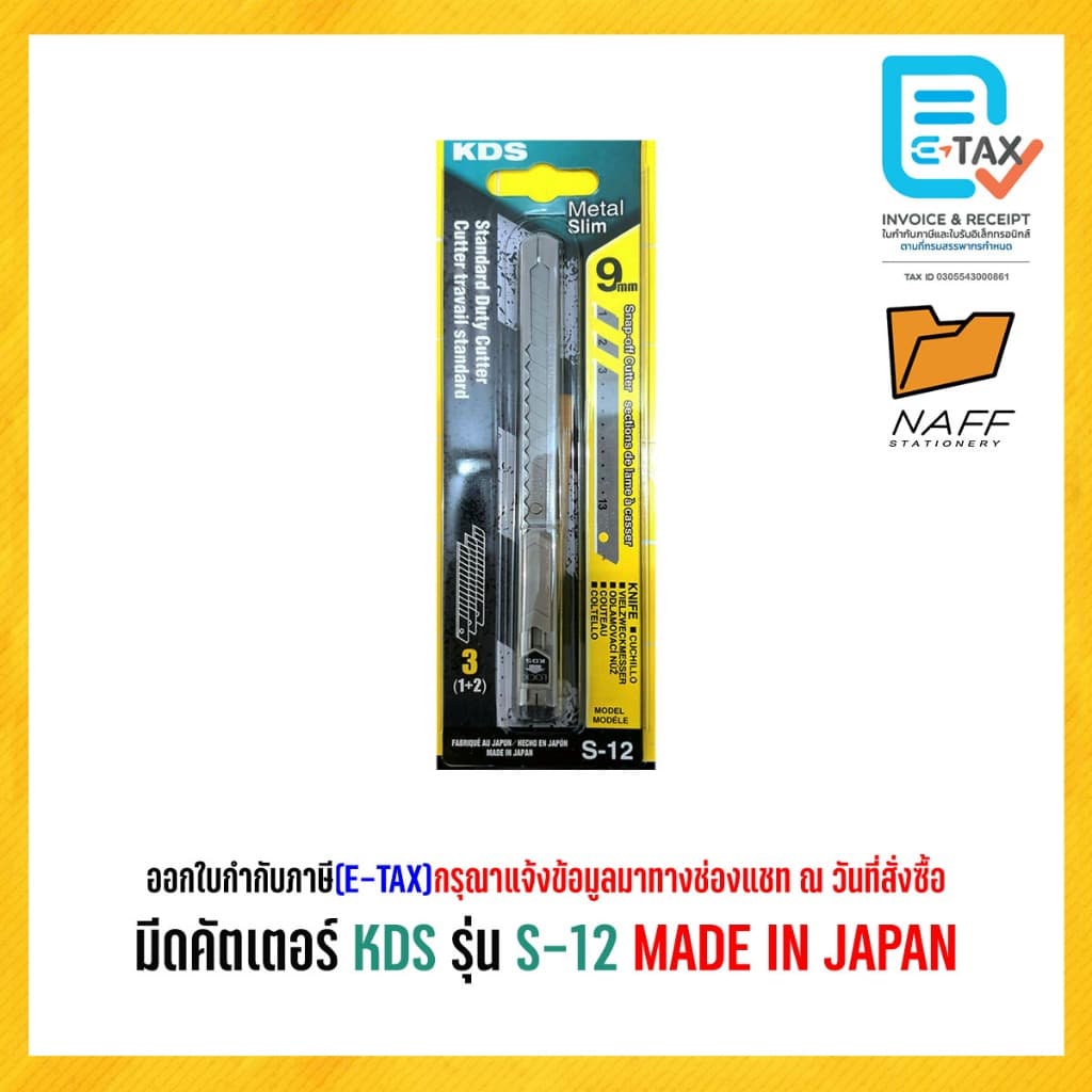 มีดคัตเตอร์ KDS รุ่น S-12 MADE IN JAPAN รูปที่ 1