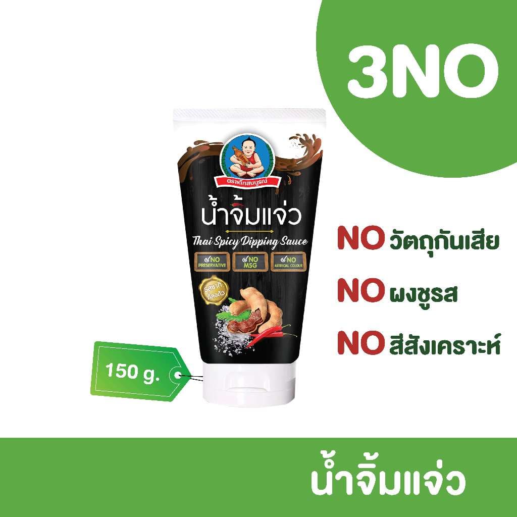 ตราเด็กสมบูรณ์น้ำจิ้มแจ่ว 3NO 150ก. รูปที่ 1