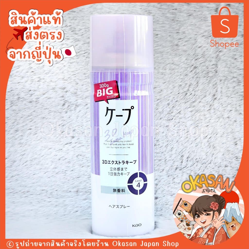 แท้/ *กระป๋องใหญ่สุด300g* สเปร์ยล็อคผมสุดฮิต ขายดีอันดับ1 ในญี่ปุ่น Kao Cape Hair Styling Spray 300g รูปที่ 1