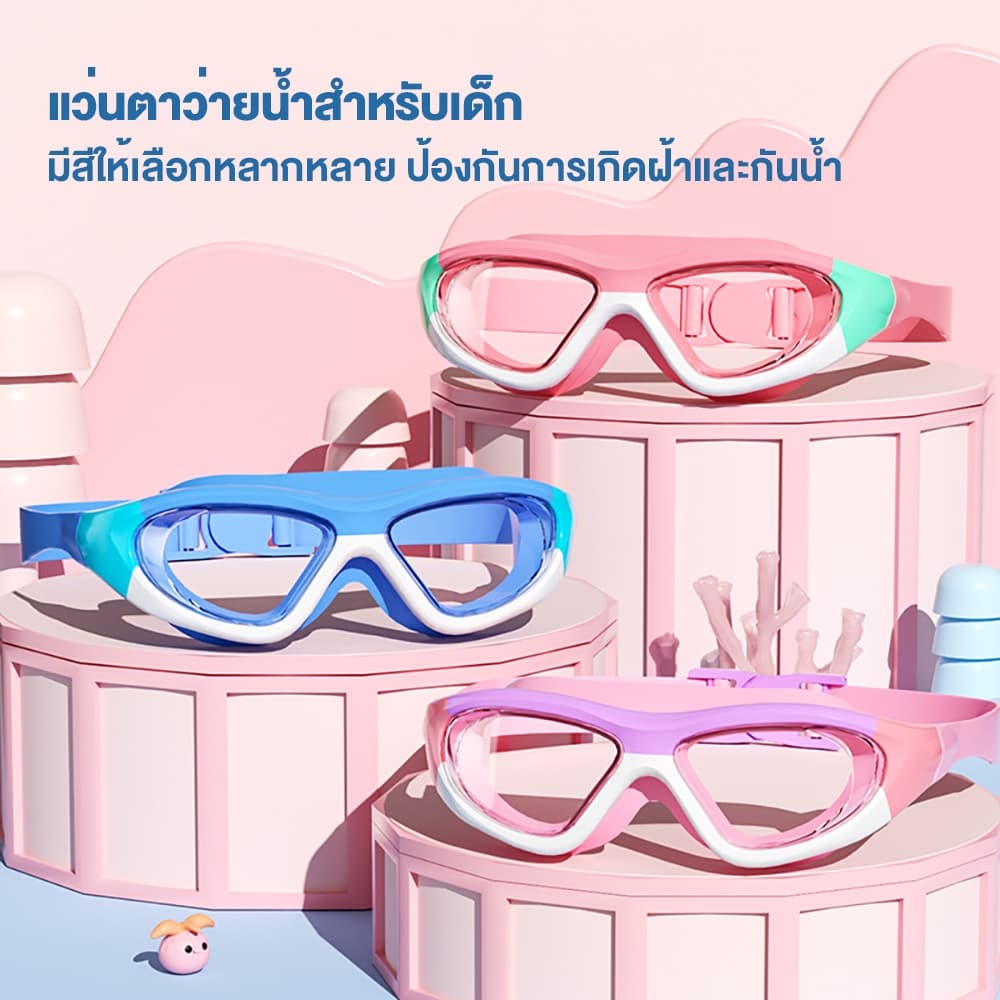 แว่นตาว่ายน้ำเด็ก แว่นตาว่ายน้ำแบบใสกันน้ำและกันฝ้า HD สีสันสดใส แว่นตาป้องกันรังสียูวีสำหรับเด็ก แว่นตาปรับได้ รูปที่ 2