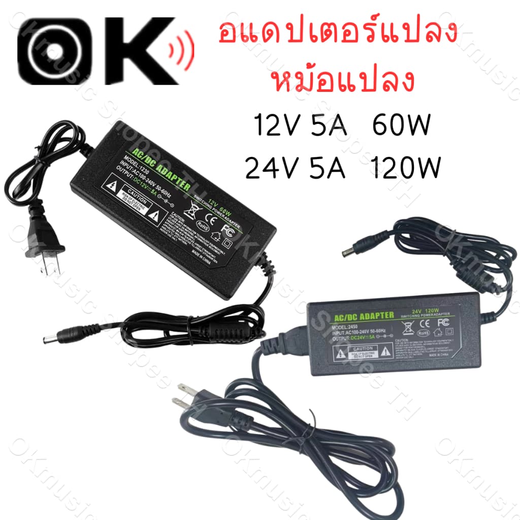 พร้อมส่ง Adapter 12v 24v 5a หม้อแปลง อะแดปเตอร์ 5.5*2.1mm 12โวล์ท5แอมป์ AC DC อะแดปเตอร์จ่ายไฟฟ้า