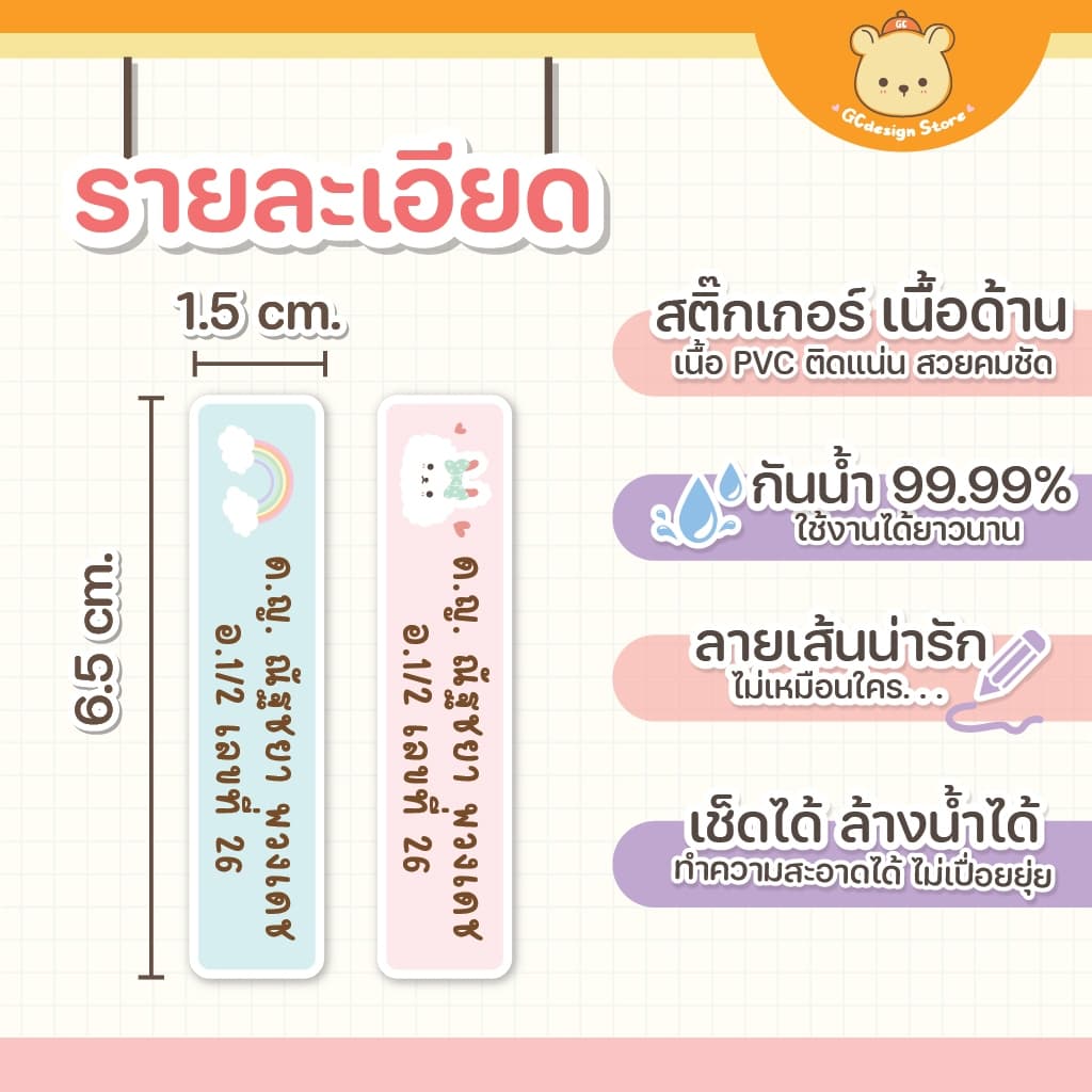 สติ๊กเกอร์ชื่อสำหรับติดสมุด หนังสือ กันน้ำ ดึงง่ายพร้อมใช้งาน L007 ชื่อสติ๊กเกอร์เด็ก กล่องดินสอ รูปที่ 3