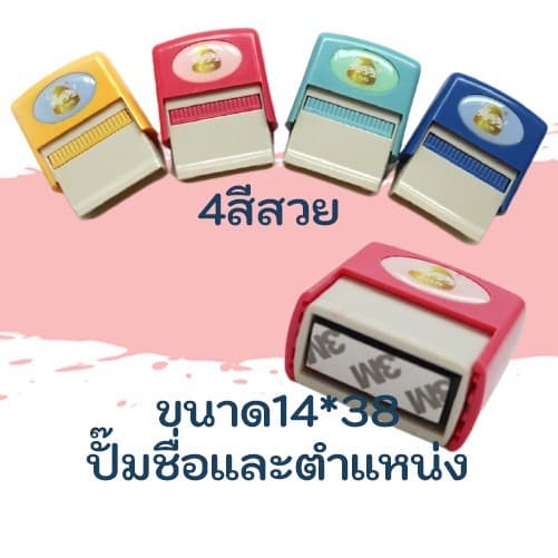 ตรายางตลับพลิก หน้ายางเป็นยางพาราแท้ เป็นหมึกในตัว มี4สี แสตมป์คมชัดสั่งทำชื่อ-สกุล ใส่ได้2บรรทัด รูปที่ 3