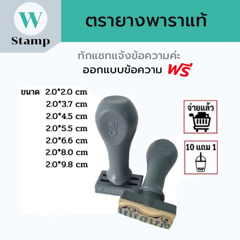 ตรายางด้ามธรรมดา ขนาด2.0x2.0 หน้ายางเป็นยางพาราแท้ แสตมป์คมชัดสั่งทำชื่อข้อความ โลโก้ ปั้มหัวบิล รูปที่ 1