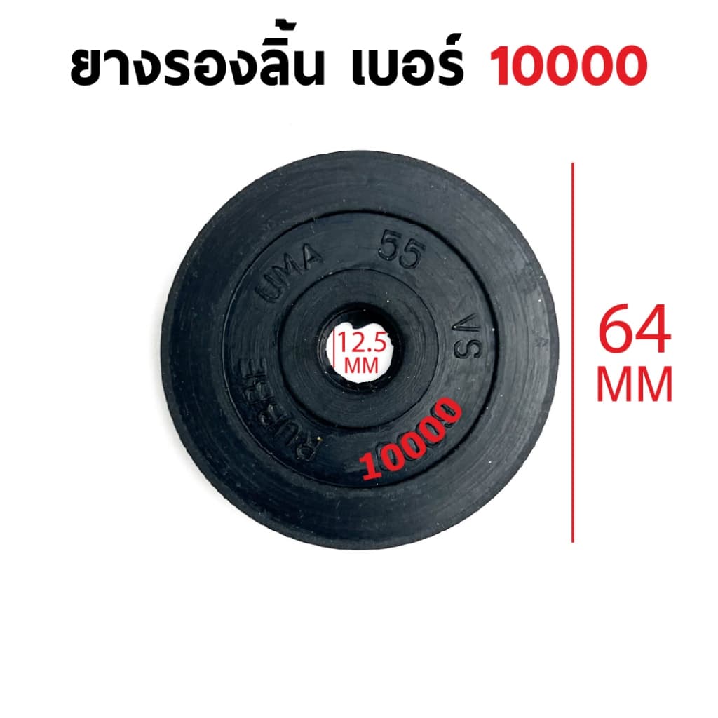 ยางรองลิ้น อะไหล่ปั๊มชัก 1นิ้ว 11/2นิ้ว 2นิ้ว เบอร์ 1200 1500 4000 6000 8000 10000 12000 รูปที่ 7