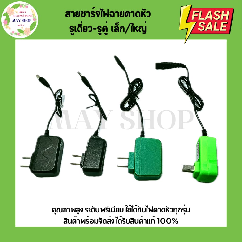 สายชาร์จไฟฉายคาดหัว มีทั้งหมด 4 รุ่น สายชาร์จไฟฉายคาดศรีษะ สายชาร์จ รูปที่ 1