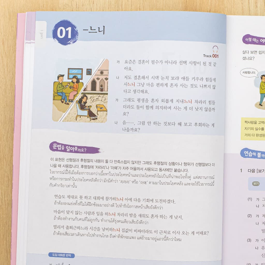 Thinkbeyond Book หนังสือ TBX Korean Grammar in Use Beginning / Intermediate / Advanced รูปที่ 5