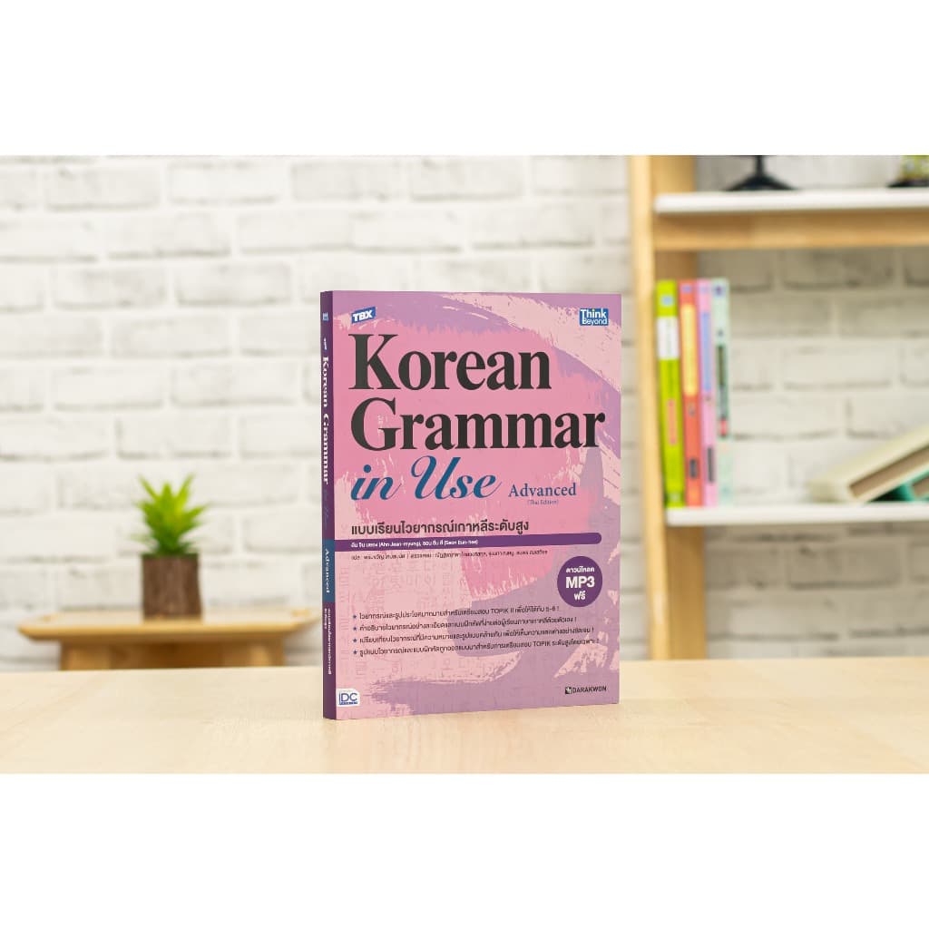 Thinkbeyond Book หนังสือ TBX Korean Grammar in Use Beginning / Intermediate / Advanced รูปที่ 2