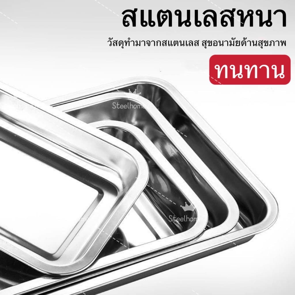 ถาดสแตนเลสสี่เหลี่ยมแบบแบน ถาดใส่อาหาร ใส่ขนม ถาดบุฟเฟ่ต์สแตนเลสสี่เหลี่ยม รูปที่ 2