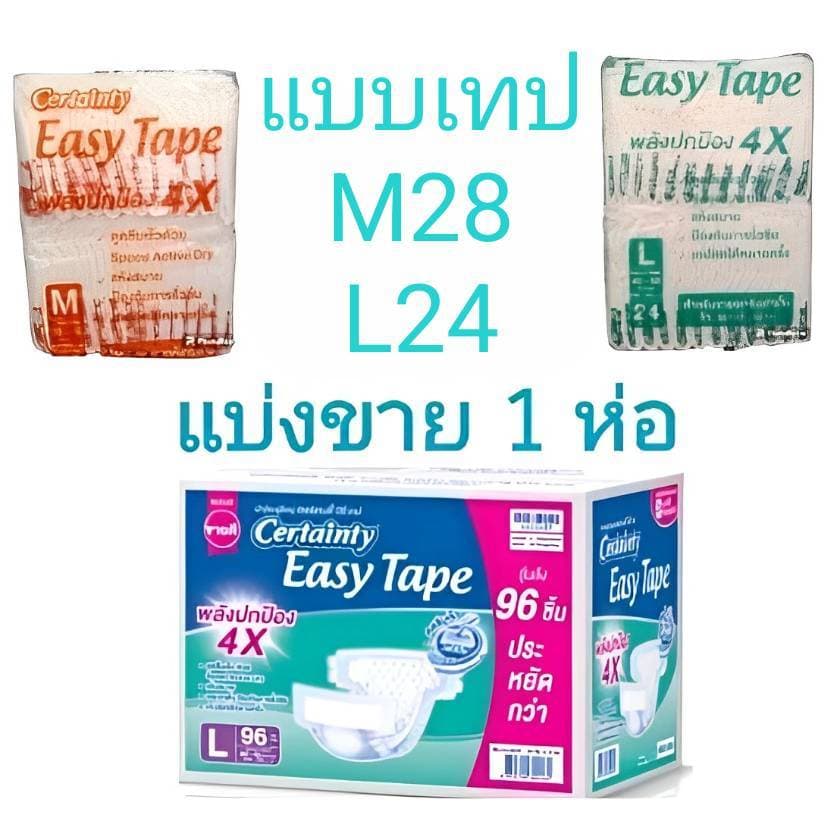 ผ้าอ้อมผู้ใหญ่แบบเทป แบ่งขายจากลังใหญ่ L24 M28 เซอร์เทนตี้ Certainty Tape ผู้สูงอายุ รูปที่ 1