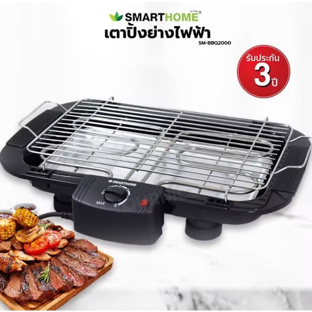 เตาปิ้งย่างไฟฟ้าแบบตะแกรง SMARTHOME BBQ-2000 รูปที่ 2