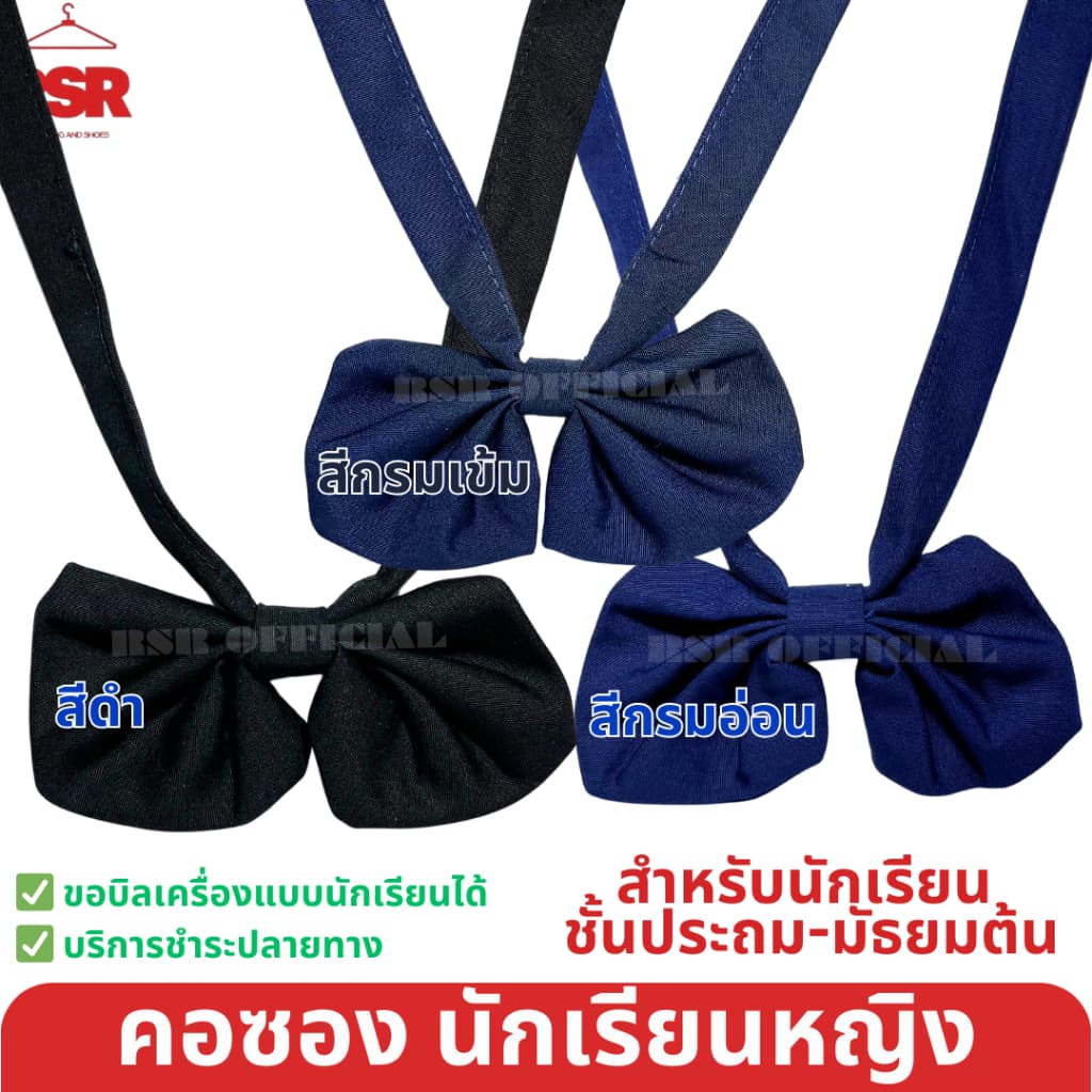 ) ถูกที่สุด คอซอง ประถม มัธยมต้น งานดีทรงสวย ผ้าดี สีชัด สีดำ สีกรมเข้ม สีกรมอ่อน รูปที่ 1