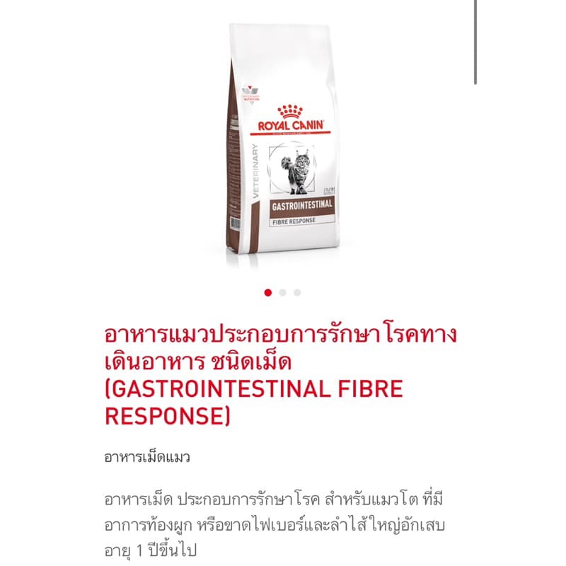 royal canin อาหารแมวท้องผูก ไฟเบอร์ fibre 400 กรัม รูปที่ 2