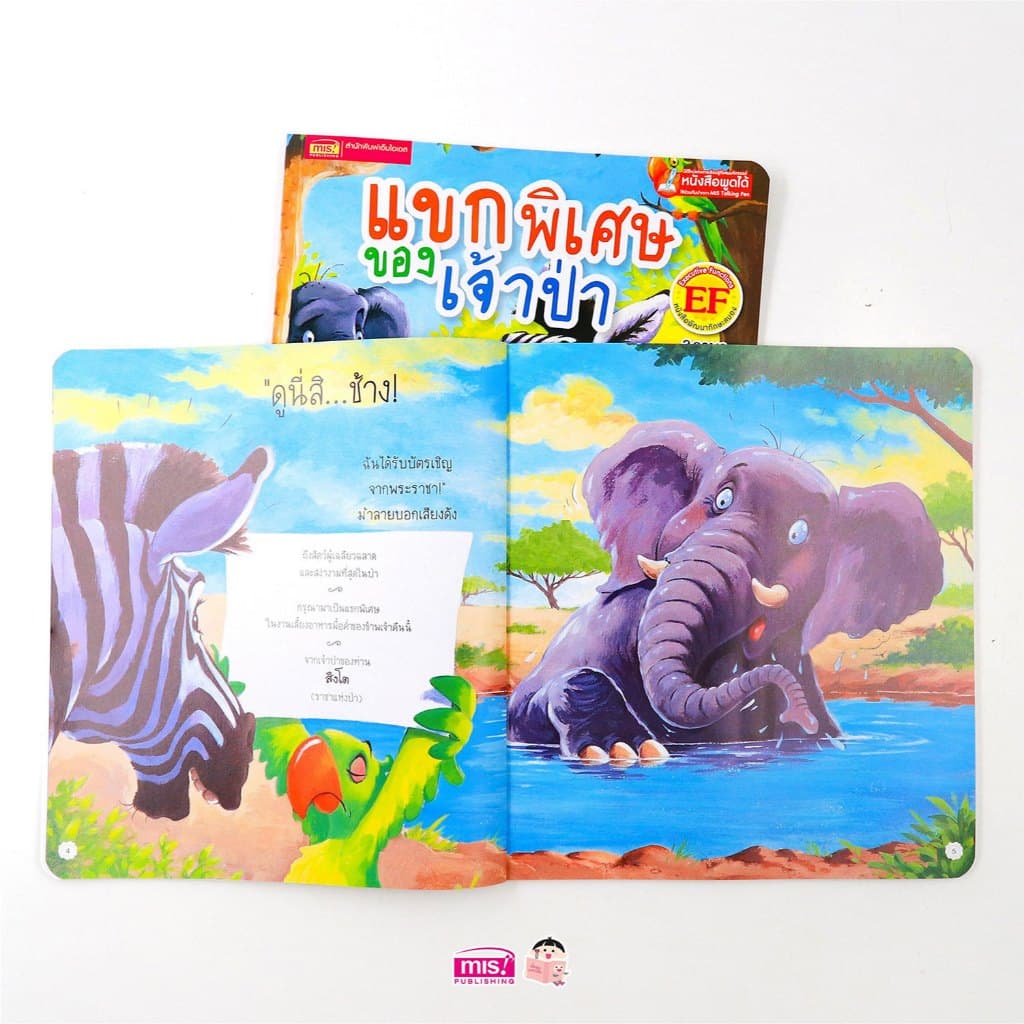 MISBOOK หนังสือนิทานภาพ 2 ภาษา อังกฤษ-ไทย อ่านสนุก ภาพสวย นิทาน EF พัฒนาทักษะสมอง นิทานเล่มใหญ่ รูปที่ 5