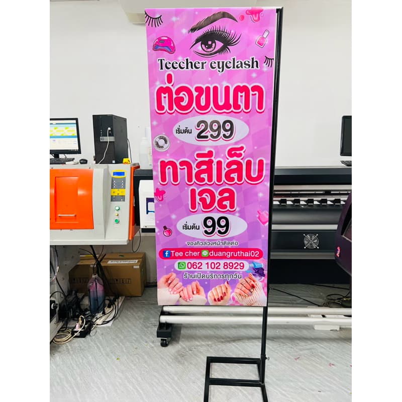 ป้ายไวนิล ต่อขนตา ออกแบบฟรี แก้ไขแบบได้ เฉพาะป้าย ไม่มีขาตั้ง รูปที่ 5