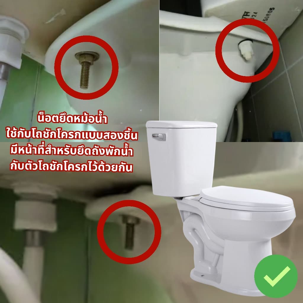 น็อตยึดหม้อน้ำชักโครก ถังน้ำชักโครก แบบสแตนเลสแท้ ไม่เป็นสนิม น็อตยึดถังพักน้ำ น็อตยึดหม้อย้ำชักโครกPVC รูปที่ 5