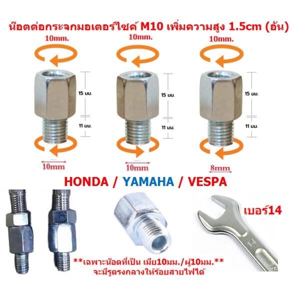 น๊อตต่อกระจกมองข้างมอเตอร์ไซค์ M10 เพิ่มความสูง 1.5cm สีเงิน น็อตแปลงกระจก น๊อตเสริมกระจก รูปที่ 1
