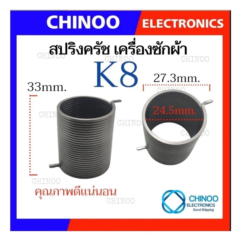 K1-K9 สปริงครัช เครื่องซักผ้า LG เเท้ เเละ รุ่นทั่วไป เเละ อื่น ๆ อะไหล่คุณภาพดี สปริงคอครัช รูปที่ 9